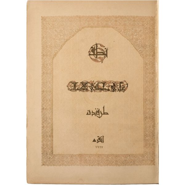 Milletvekillerine özel, sınırlı sayıda bastırılan, özel tasarım deri ciltli NUTUK´un, Kastamonu Mebusu Hasan Fehmi (Tümerkan) Bey´e ait nüshası, Gazi Mustafa Kemal (Atatürk), 1927, Türk Tayyare Cemiyeti, 627 sayfa metin + harita ekleri (8 adet), 21x28 cm...