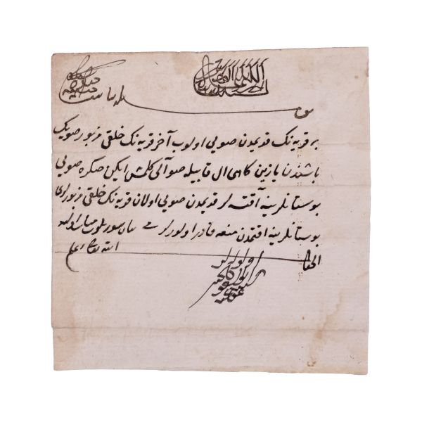 Ebussuud Efendi´ye ait 8 adet fetva, en büyük kâğıt: 10x13 cm, en küçük kâğıt: 10x9 cm...