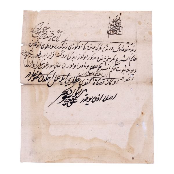 Ebussuud Efendi´ye ait 8 adet fetva, en büyük kâğıt: 10x13 cm, en küçük kâğıt: 10x9 cm...