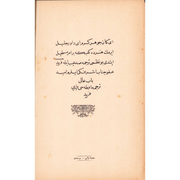 Mirza Rıza Han'ın Lahey Konferansı Dolayısıyla yazdığı Manzume-i Sulh-ı Lahey isimli eser ve Osmanlıca tercümesi, Matbaa-i Zelliç, Osmanlıca ve Farsça, 30 sayfa, 15,5x23,5 cm.