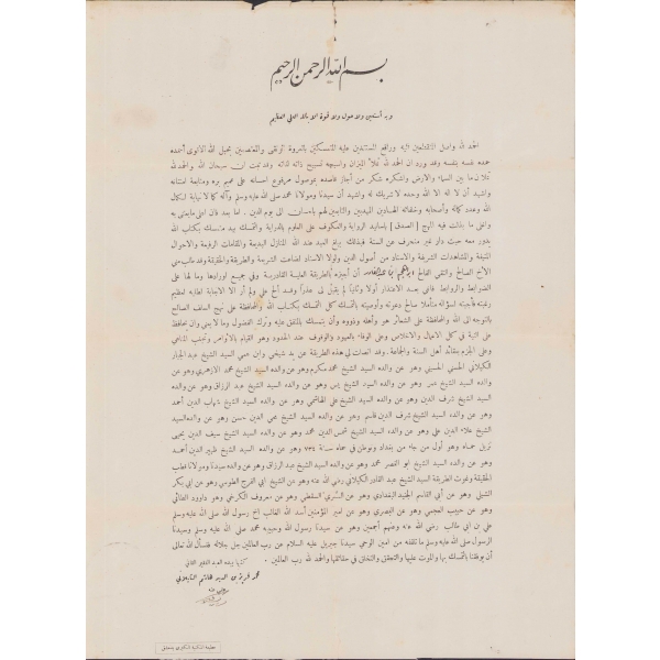 Kadiri Tarikati ile ilgili Arapça belge, 31x41 cm