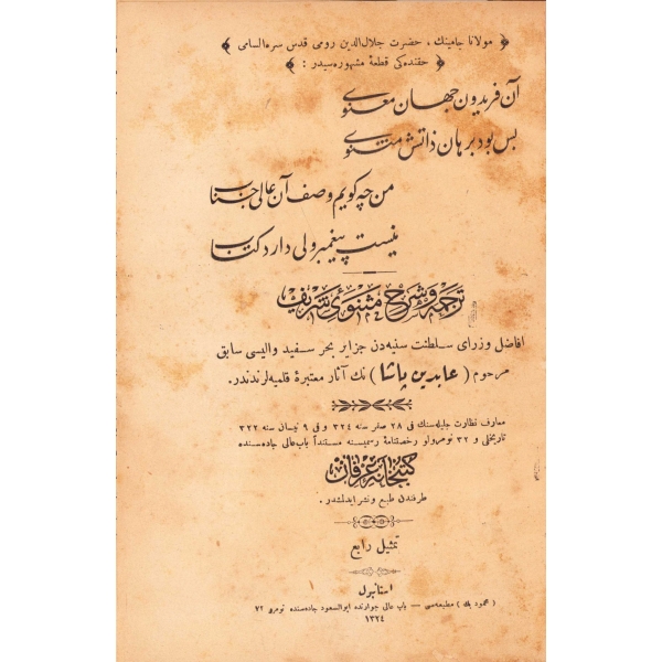 Abidin Paşa'nın Mesnevi Şerhi, 6 Cild Takım [Üç Cildde], Kütüphane-i İrfan, İstanbul, 1324 tarihli, Osmanlıca, 15x20 cm