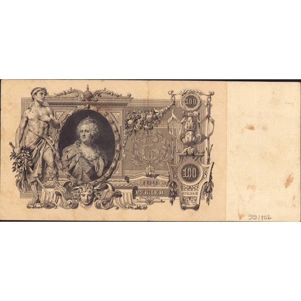 Rus, kağıt para, 24x11 cm