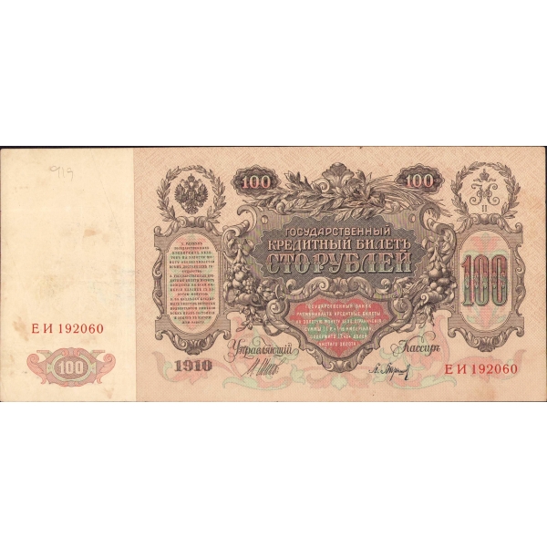 Rus, kağıt para, 24x11 cm