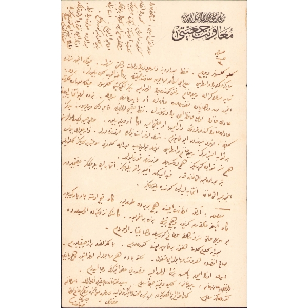 Osmanlıca Rumeli Muhacirini İslamiyesi Muavenet Cemiyeti antetli evrak, yardım isteği ile alakalı, 16x26 cm
