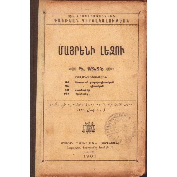 Ermeni Dili ve Edebiyatı hakkında Ermenice kitap, İstanbul-Galata baskı, 1907, 174 sayfa, 17x12 cm