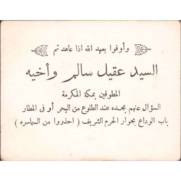 Arapça kartvizit, 9x7 cm