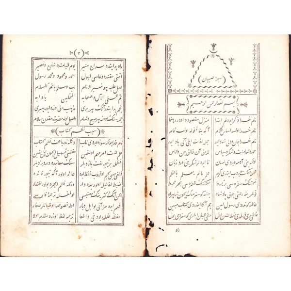 Osmanlıca-Farsça manzum sözlük, Subha-ı Subyan, 52 sayfa, 22x14 cm
