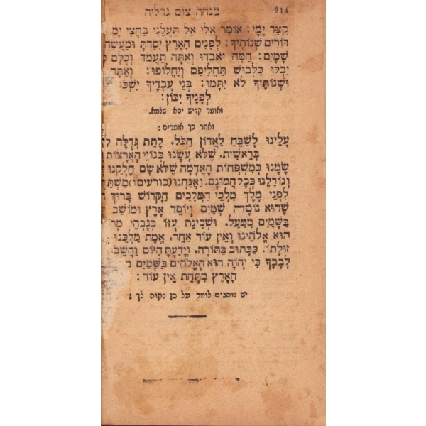 İbranice kitap, 1893 Wien, 214 sayfa, 15x9 cm