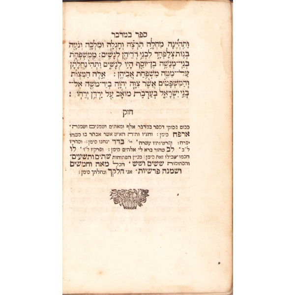 İbranice kitap, bordo şemseli deri cildinde, klasik erken dönem kumlu ebru yan kağıdı ile, 10x16 cm