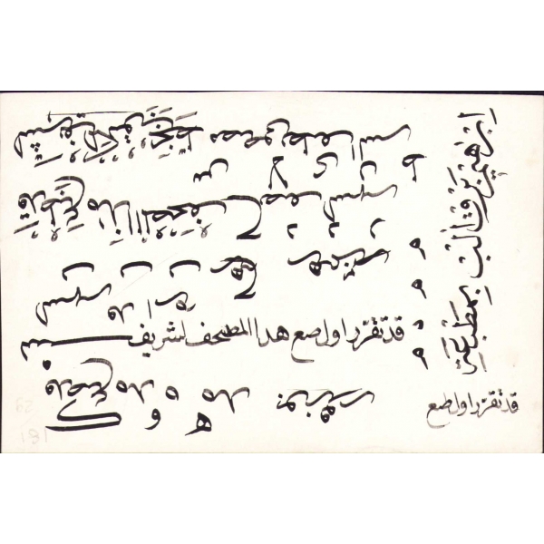 İcaze meşk, Hattat Recep Berk terekesinden bir mushafın tanıtım çalışması, arkalı önlü, 1379 tarihli, 13x8 cm