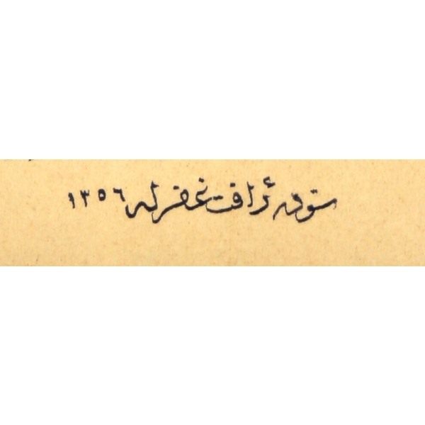 Nesih Levha, Bakkal Arif Efendi'nin talebesi Refet Efendi ketebeli, altın tezhipli, çerçeveli, yazı 8x14 cm
