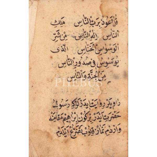 Kuran-ı Kerim'den bir cüz, miklepli, 70 sayfa, 6x9 cm