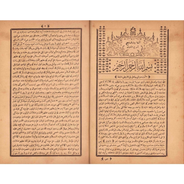 Osmanlıca Mesnevi Şerhi, [Mecmûatü’l-Letâif ve Ma'mûretü’l-Maârif], 7 Cilt [Takım], İsmail Rusuhi Ankaravi, Matbaa-i Amire 1289, bazı sayfaları rutubet görmüştür, 25x17 cm