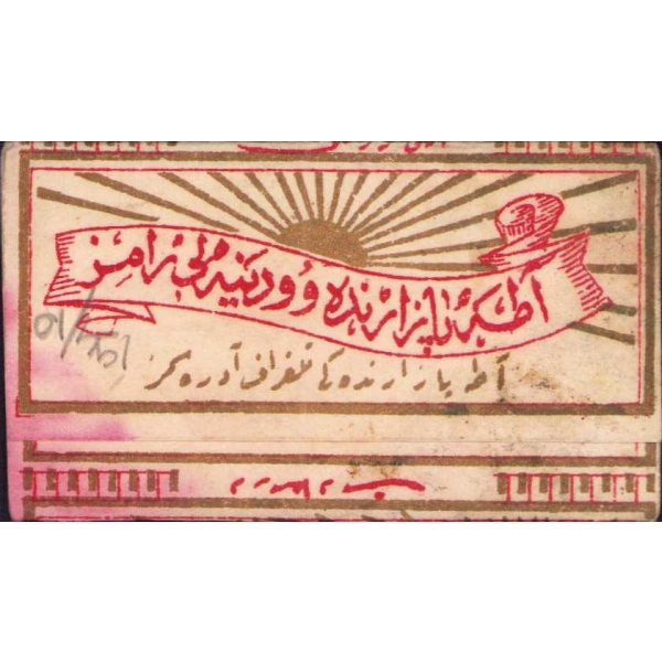 Osmanlı dönemi sigara kağıdı, Adapazarı