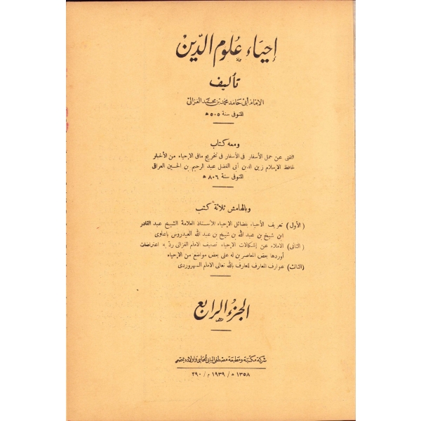 Arapça İhya-yı Ulumiddin 3-4. ciltler, İmam Gazali, 1939, 408+540 sayfa, 21x28 cm
