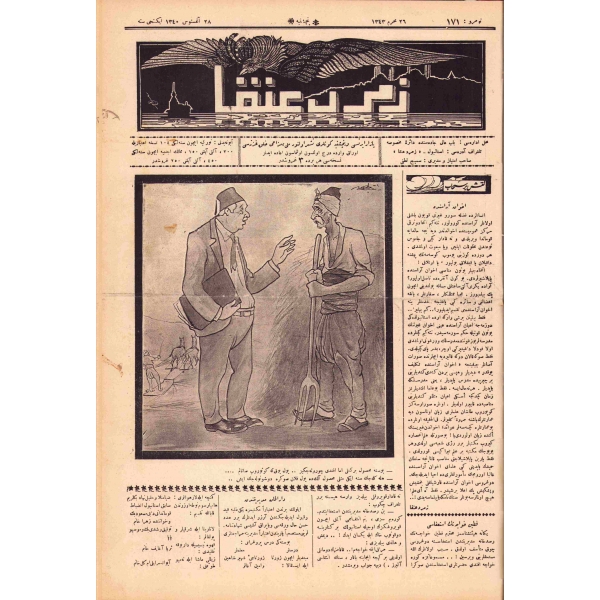 Osmanlıca Zümrüdüanka - mizahi resimli halk gazetesi, İki cilt bir arada [1 - 209 sayıları] 1339/ 41, 1. cilt kapağı haliyle, 29x39 cm