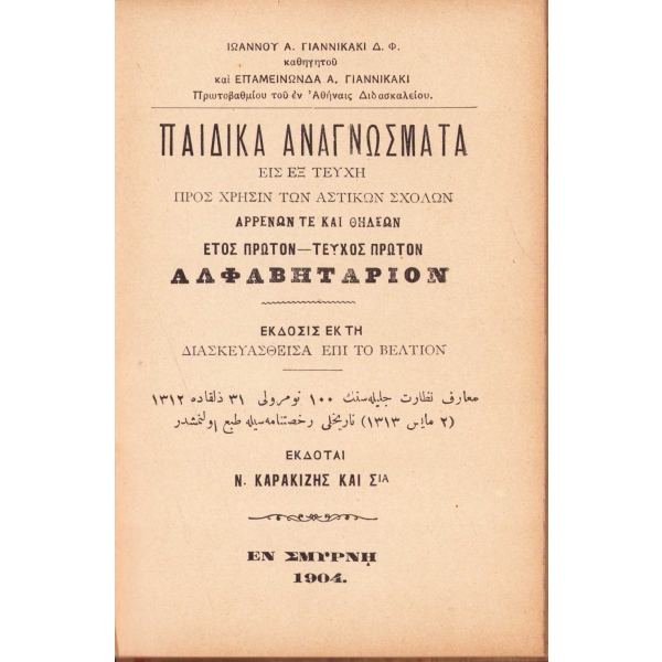Yunanca kitap, 1904 İzmir, 72 sayfa, 18x12 cm