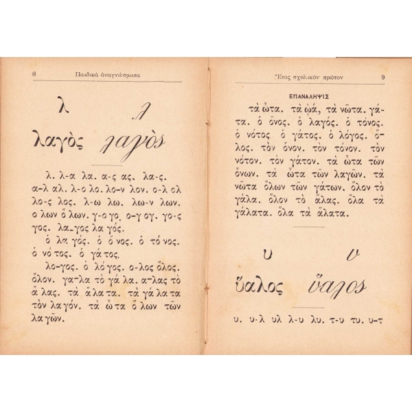 Yunanca kitap, 1904 İzmir, 72 sayfa, 18x12 cm