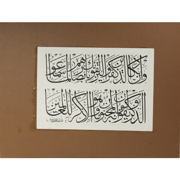 Celi Sülüs yazı, Nazar ayetleri, ketebe Hafız Yusuf [Sezer], 29x31 cm