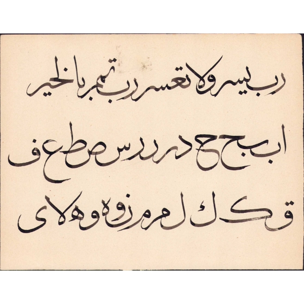 Sülüs yazı, Rabbi Yessir ve Hurufat meşki, 19x15 cm