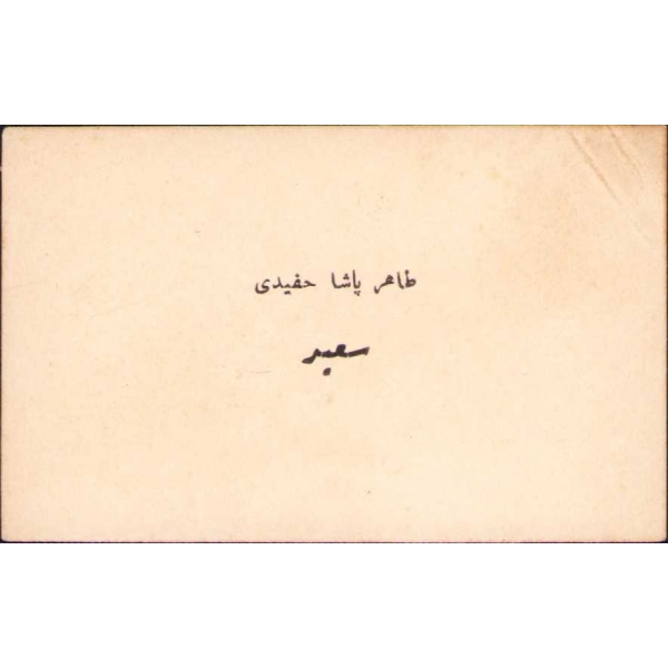 Osmanlıca kartvizit, Tahir Paşa Hafidi Sait, bir kenar kırık, 7x4 cm