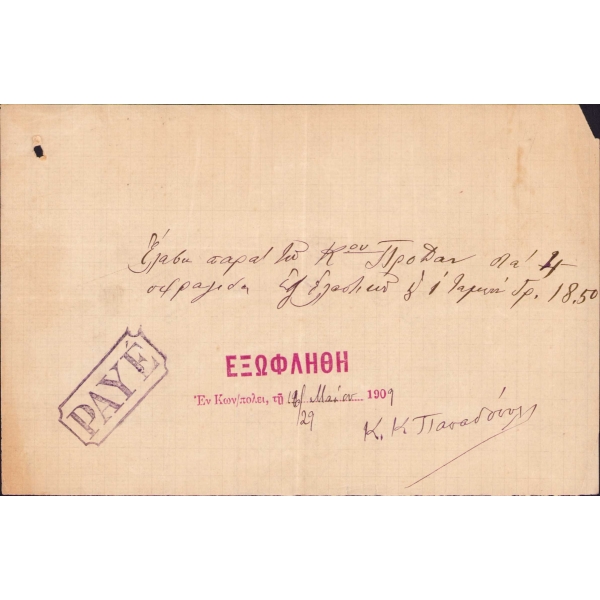 Rumca damgalı, 1914 tarihli evrak, 20x13 cm