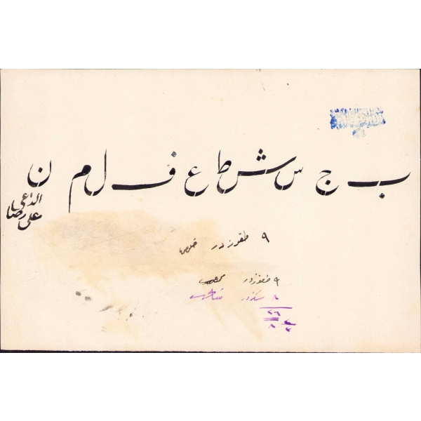 Darul Kuzat Medresesi Ali Rıza'nın talik meşki, 9 puan almış, 14x21 cm