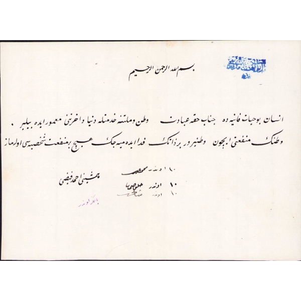 Darul Kuzat Medresesi, Hemşin'li Ahmet Feyzi, yazıdan 10 puan almış, 14x21 cm