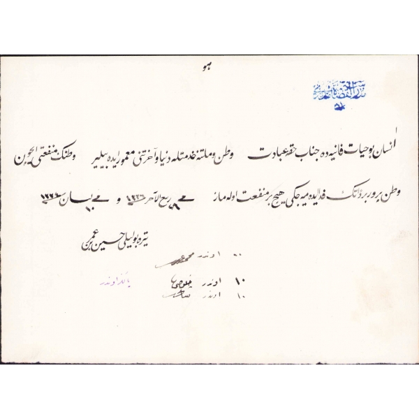 Darul Kuzat Medresesi Tirebolulu Hüseyin b. Ömer imtihanından 8 puan almış, 14x21 cm