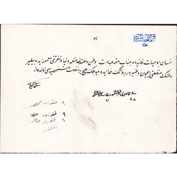 Darul Kuzat Medresesi Süleyman Sami'nin yazı imtihanından 9 almış, 14x21 cm