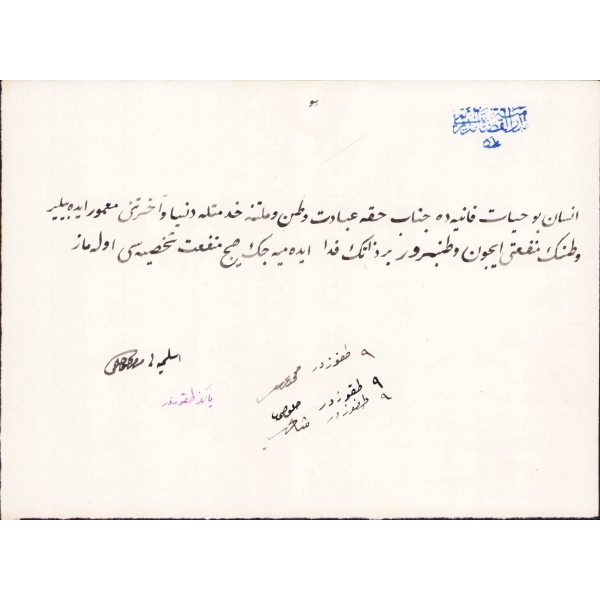 Darul Kuzat Medresesi İslimyeli Mustafa Hilmi imtihanından 9 puan almış, 14x21 cm