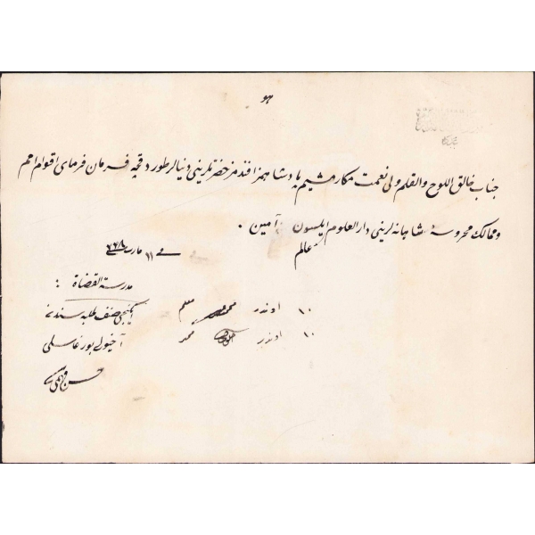 Darul Kuzat Medresesi Ahyoluburgazlı Hasan Fehmi imtihanından 10 almış, 14x21 cm