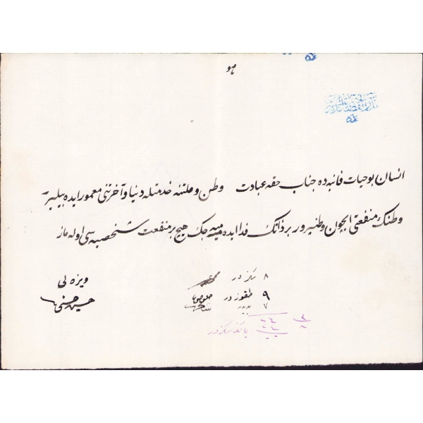 Darul Kuzat Medresesi Vizeli Hüseyin Hüsni imtihanından 8 almış, 14x21 cm