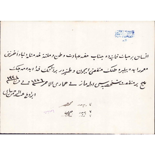 Darul Kuzat Medresesi İbradılı Abdurrahman Sarı imtihanından 7 almış, 14x21 cm