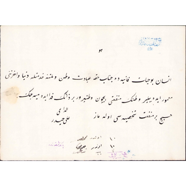 Darul Kuzat Medresesi Ali Haydar Efendi imtihanından 9 almış, 14x21 cm
