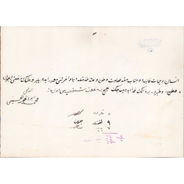 Darul Kuzat Medresesi Mehmet Ebul Hayr Elhüseyni imtihanından 9 almış, 14x21 cm
