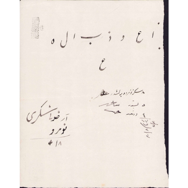 Darul Kuzat Medresesi Arzuli Şükri'nin imtihan kağıdı, 14x21 cm
