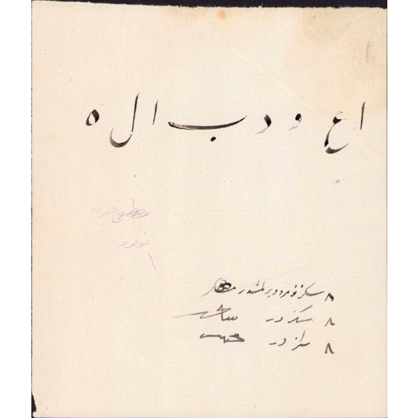 Darul Kuzat Medresesi Mustafa Sabri'nin imtihan kağıdı, 13x15 cm