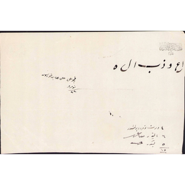 Darul Kuzat Medresesi Batumlu Ali Rıza b. Dursun'un imtihan kağıdı, 14x21 cm