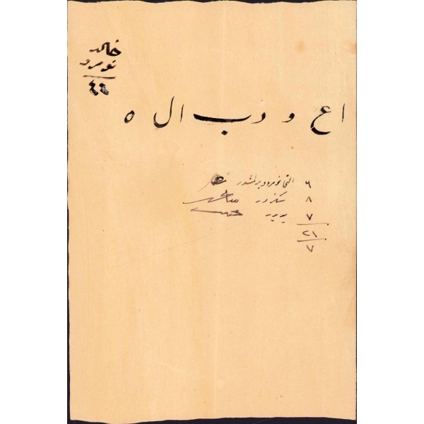 Darul Kuzat Medresesi 44 numaralı Halid'in imtihan kağıdı, 14x21 cm