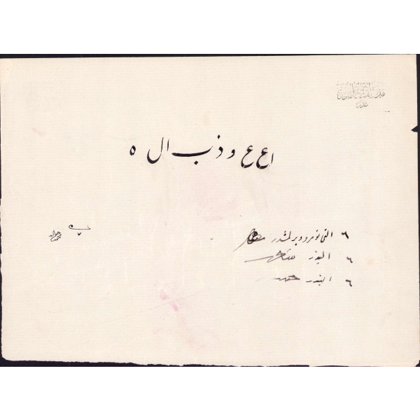 Darul Kuzat Medresesi 7 numaralı Mehmed Halid'in imtihan kağıdı, 14x21 cm