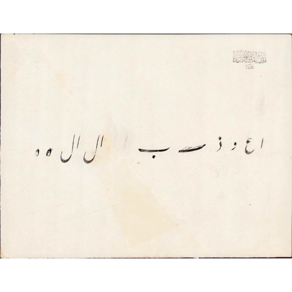 Darul Kuzat Medresesi talebesinin imtihan kağıdı, 14x21 cm