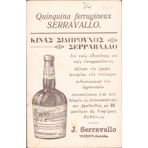 Serravallo reklamlı kartpostal, 8x13 cm