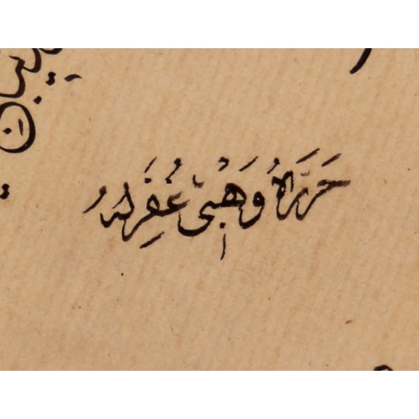 Meşhur Hattat Vehbi Efendi ketebeli Sülüs Nesih yazı, ebrulu, çerçeveli, 19x12 cm