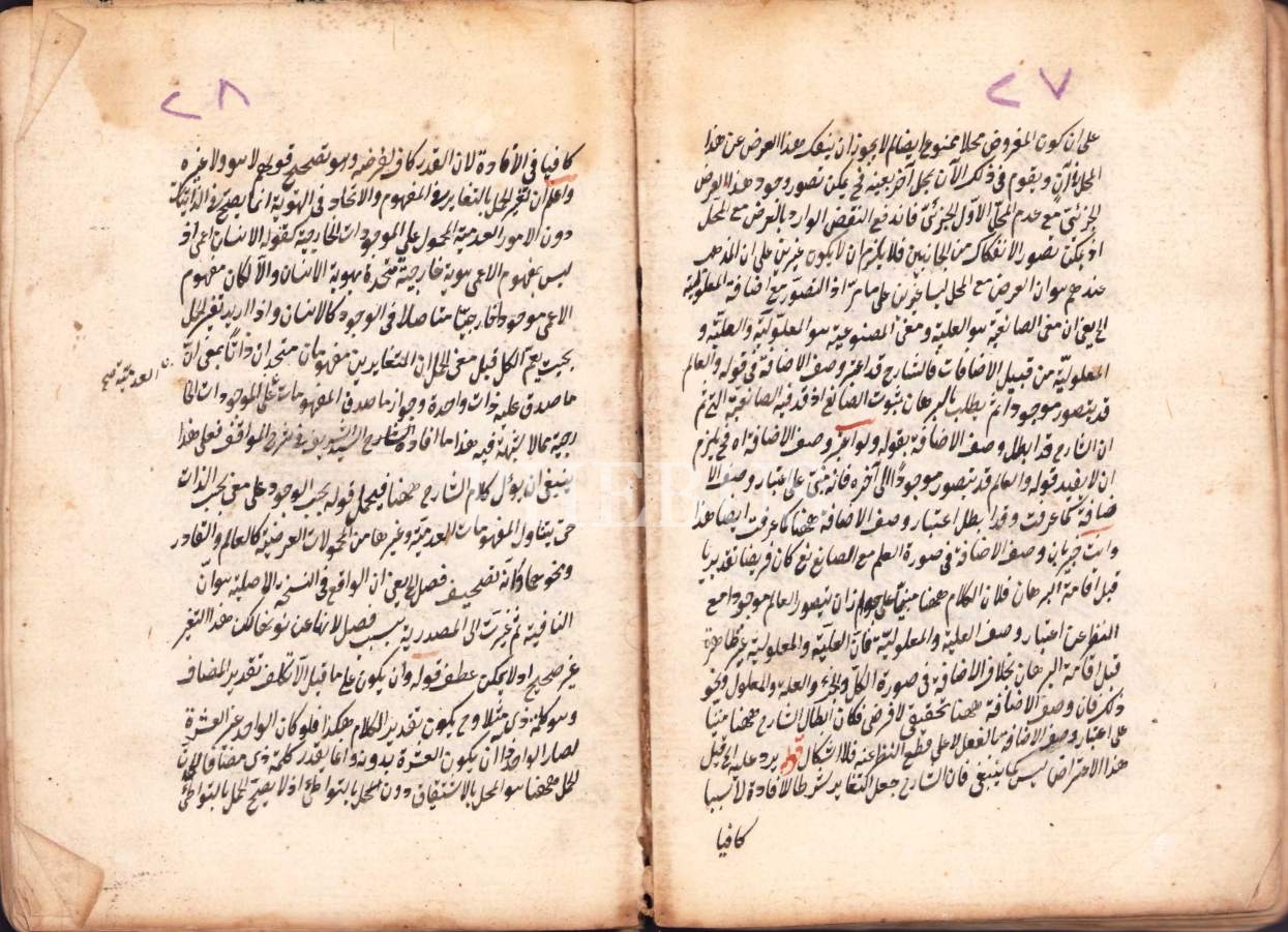 Arapça El Yazması, baştan sondan eksik, 10x15 cm, haliyle