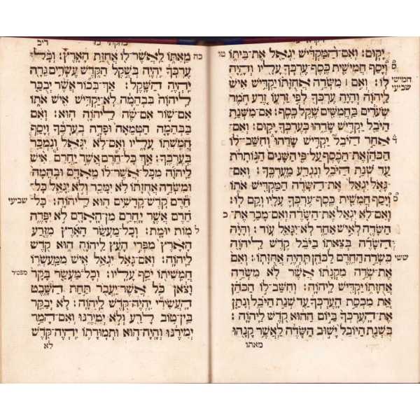 İbranice Kitap,12x18 cm