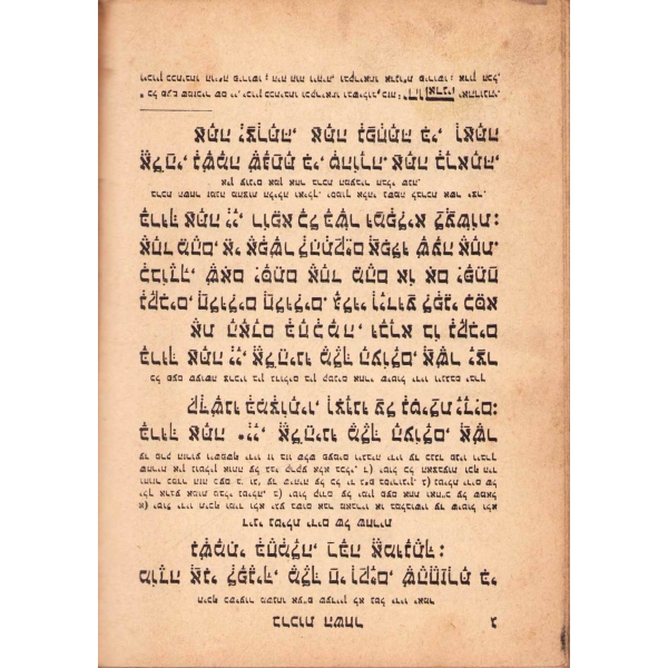 İbranice Kitap, ebrulu cildinde, 12x17 cm