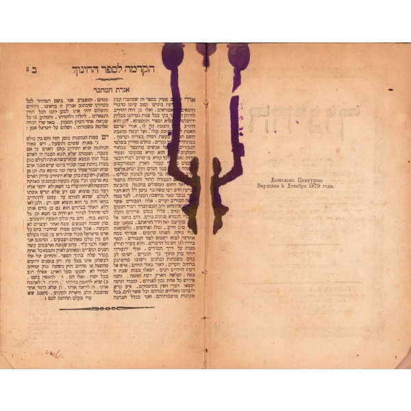 İbranice Kitap, 240 sayfa, 1879 Roma baskı, ebrulu cildi haliyle, 14x22 cm