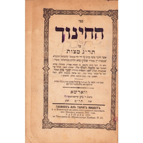 İbranice Kitap, 240 sayfa, 1879 Roma baskı, ebrulu cildi haliyle, 14x22 cm